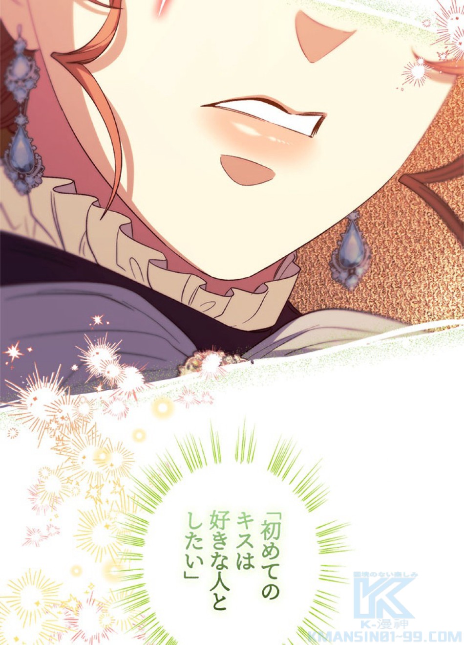 脇役の私が妻になりました 第95話 - Trang 64