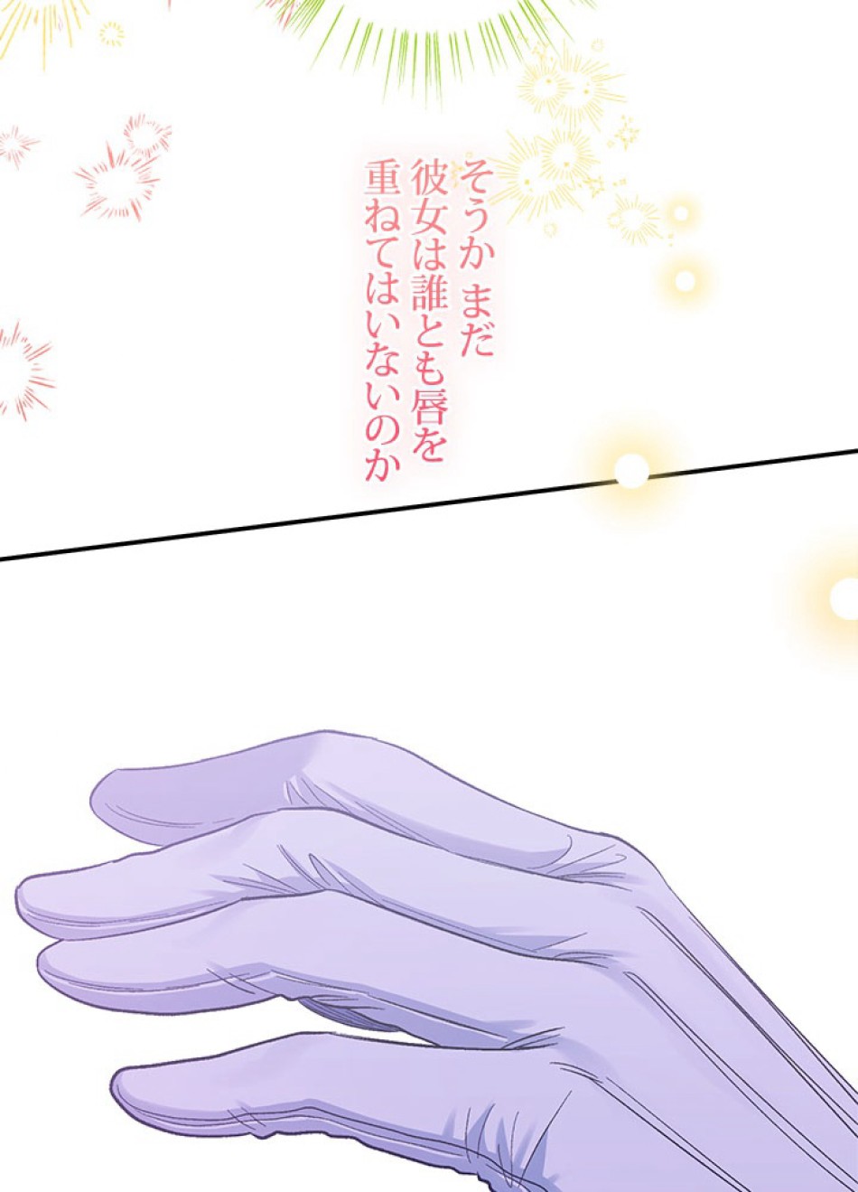 脇役の私が妻になりました 第95話 - Trang 65