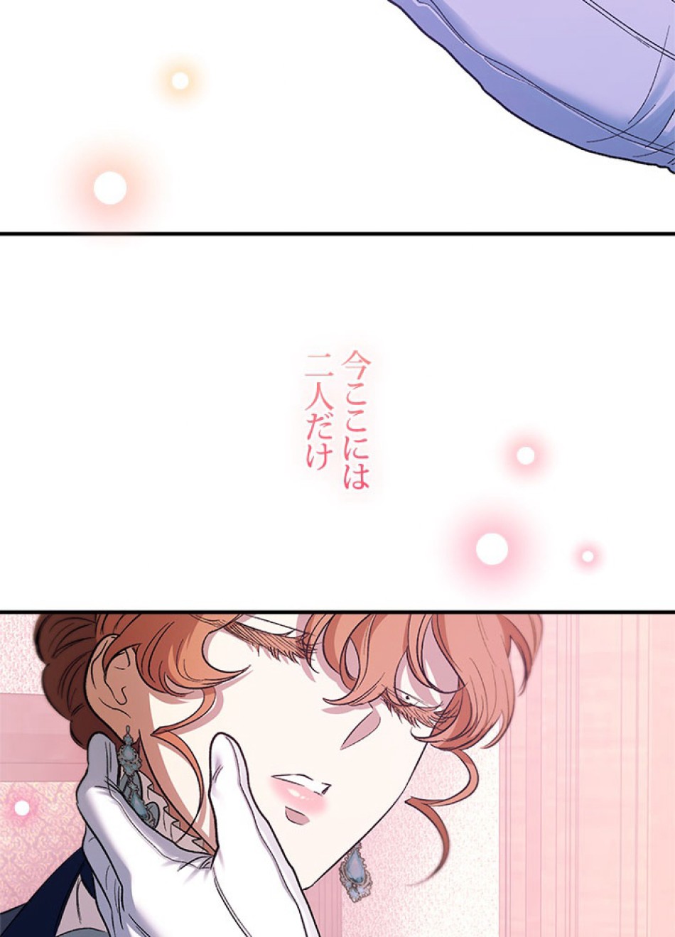 脇役の私が妻になりました 第95話 - Trang 66