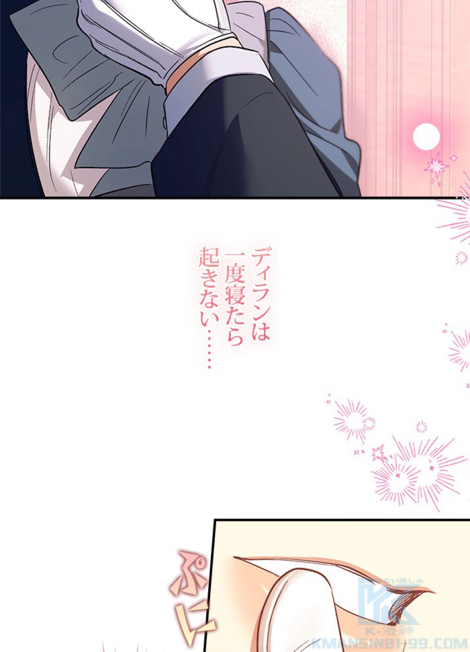 脇役の私が妻になりました 第95話 - Trang 67