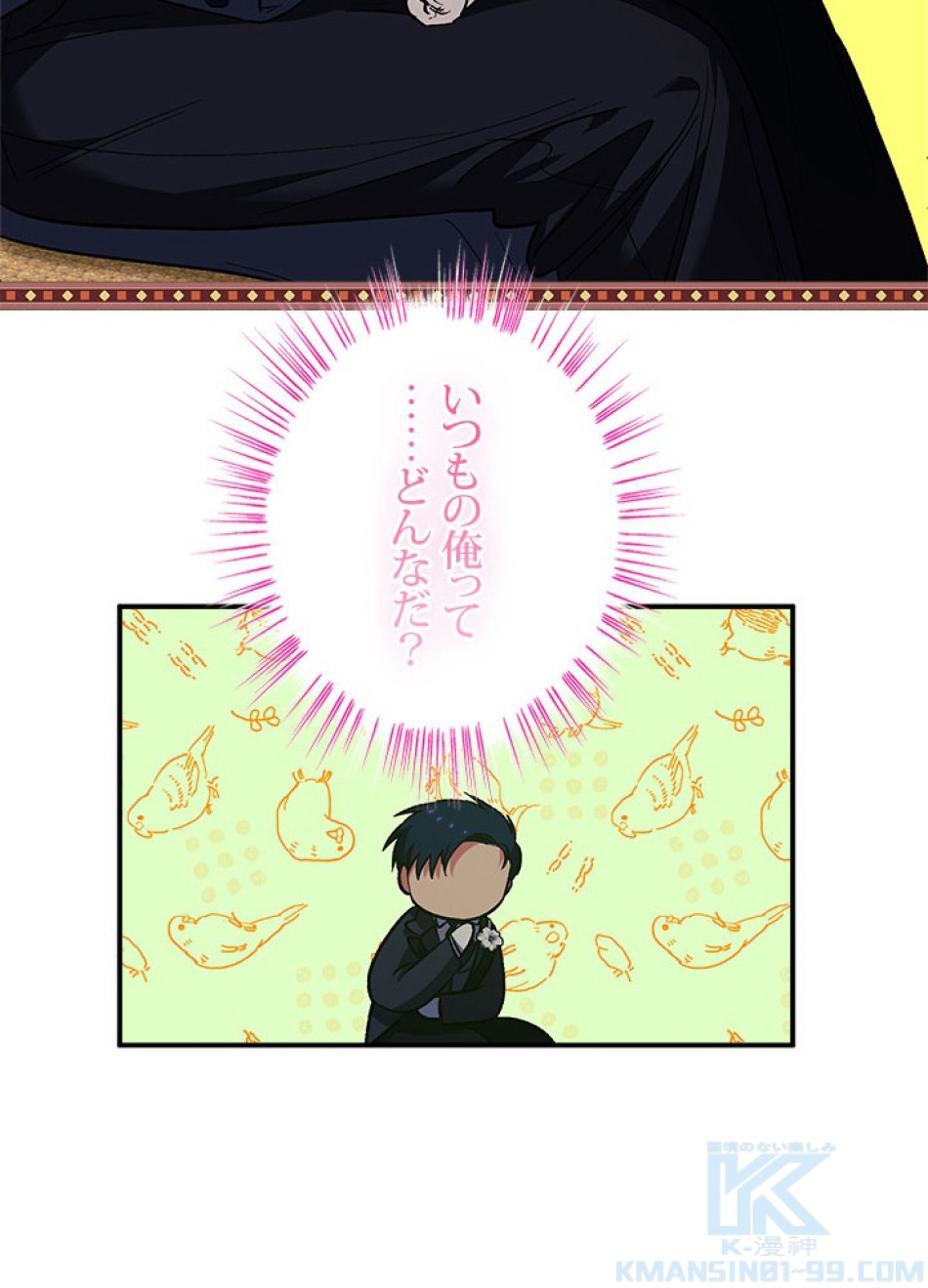 脇役の私が妻になりました 第95話 - Trang 7