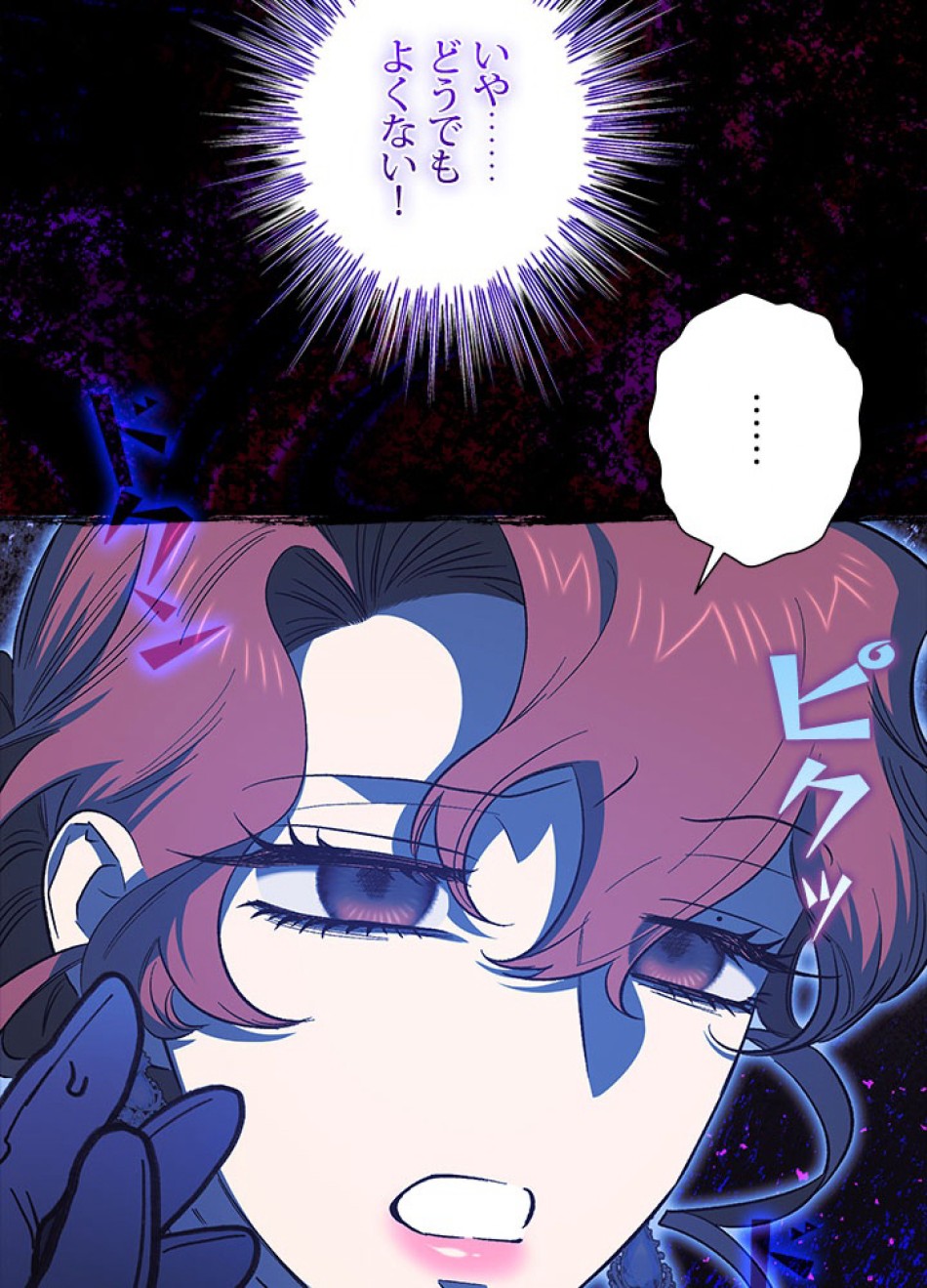 脇役の私が妻になりました 第95話 - Trang 72