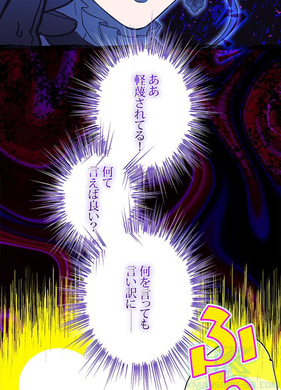 脇役の私が妻になりました 第95話 - Trang 73