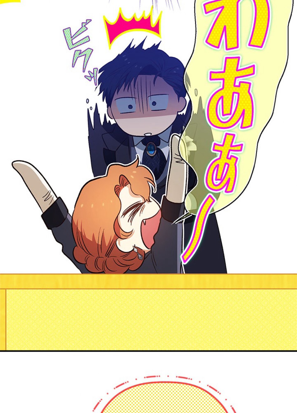 脇役の私が妻になりました 第95話 - Trang 74