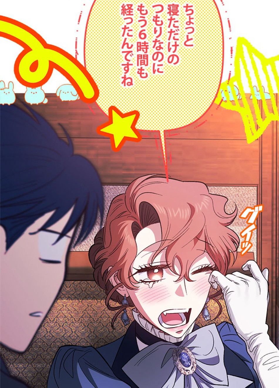 脇役の私が妻になりました 第95話 - Trang 75
