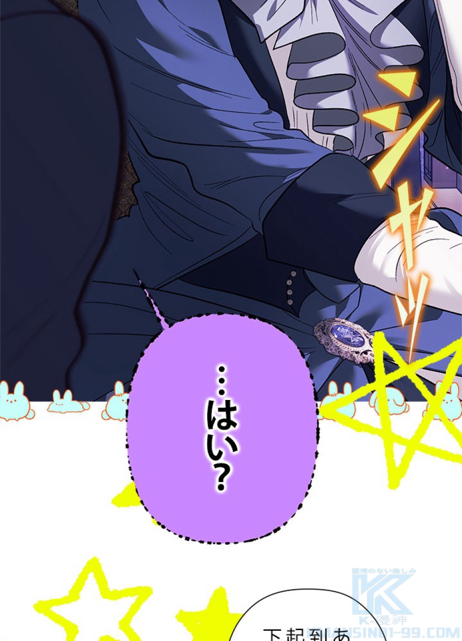 脇役の私が妻になりました 第95話 - Trang 76
