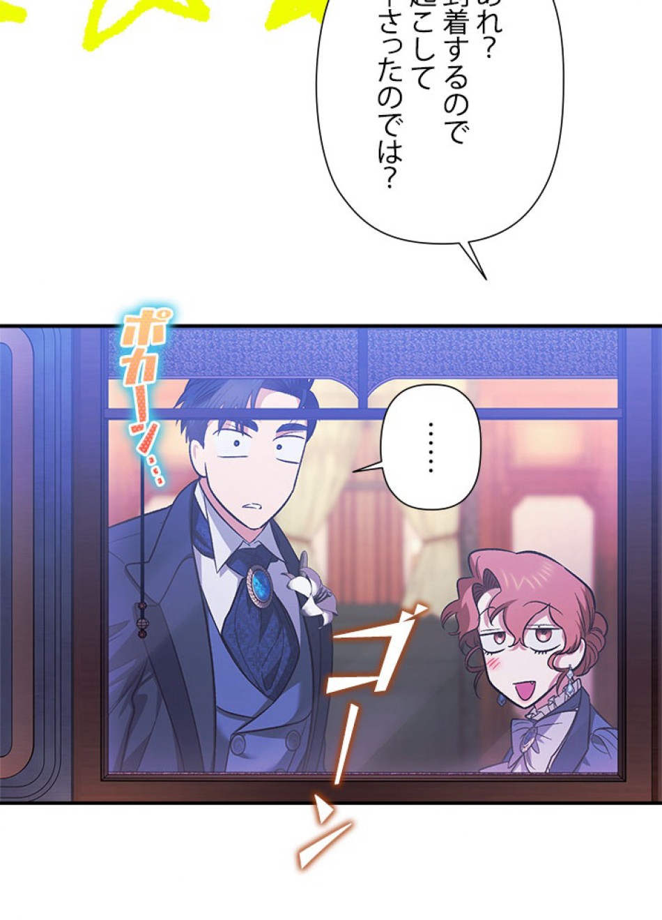 脇役の私が妻になりました 第95話 - Trang 77