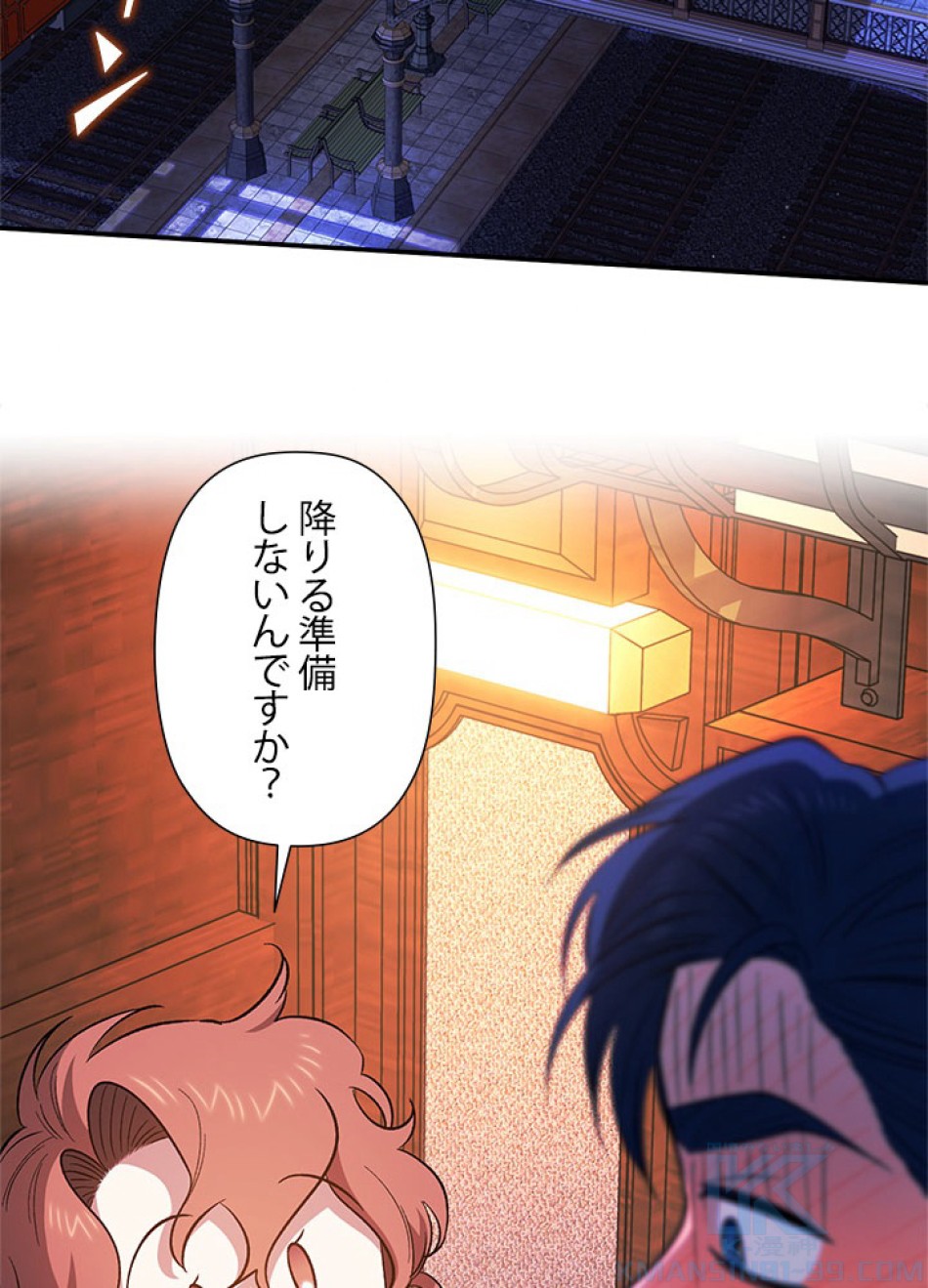 脇役の私が妻になりました 第95話 - Trang 79
