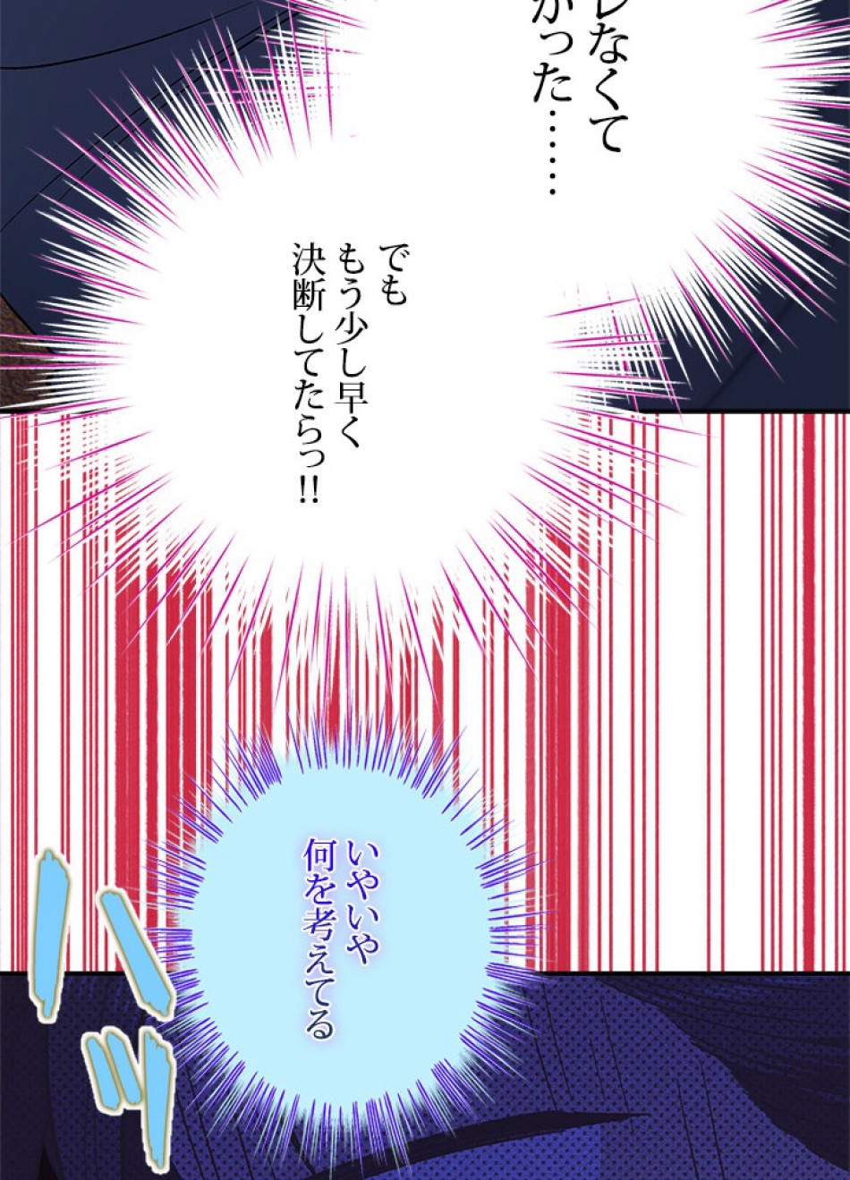 脇役の私が妻になりました 第95話 - Trang 81