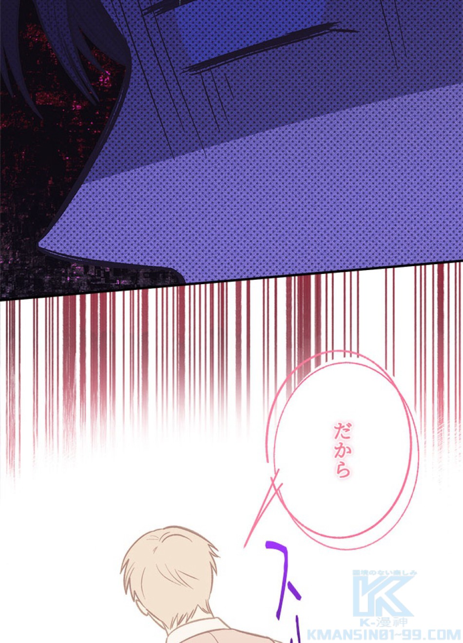 脇役の私が妻になりました 第95話 - Trang 82