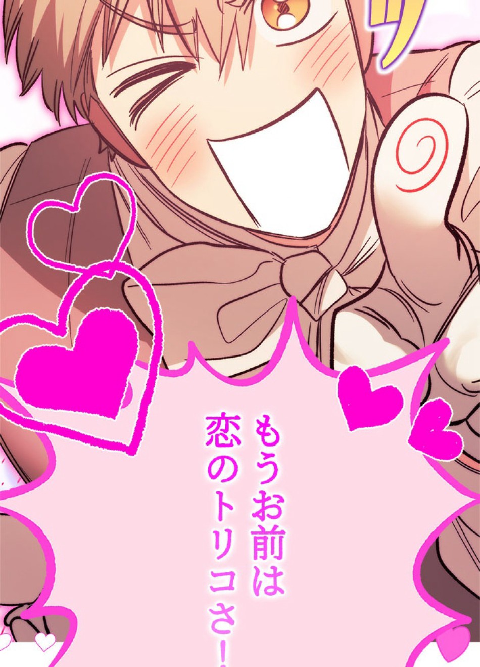 脇役の私が妻になりました 第95話 - Trang 84