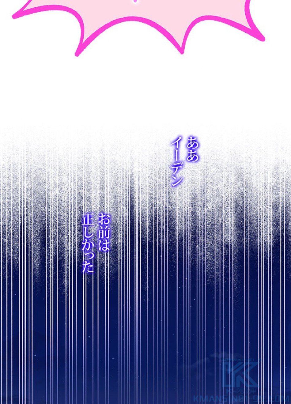 脇役の私が妻になりました 第95話 - Trang 85