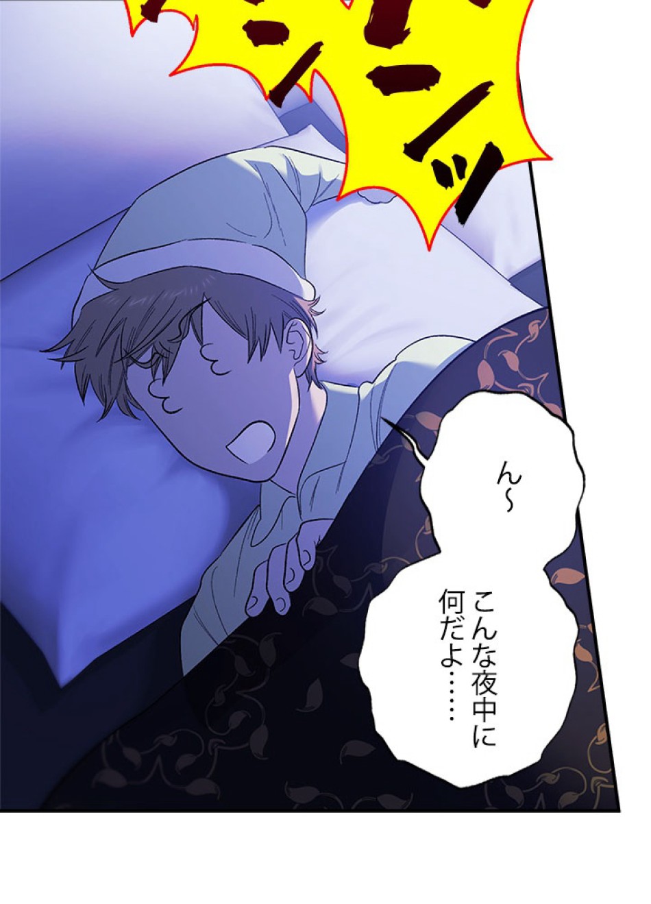 脇役の私が妻になりました 第95話 - Trang 87