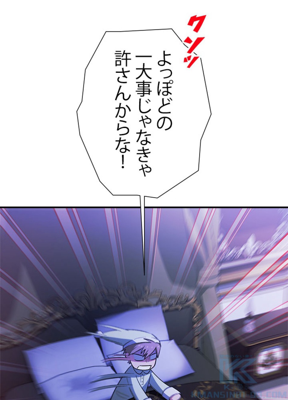 脇役の私が妻になりました 第95話 - Trang 88