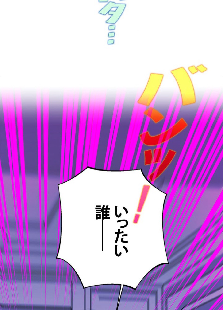 脇役の私が妻になりました 第95話 - Trang 90