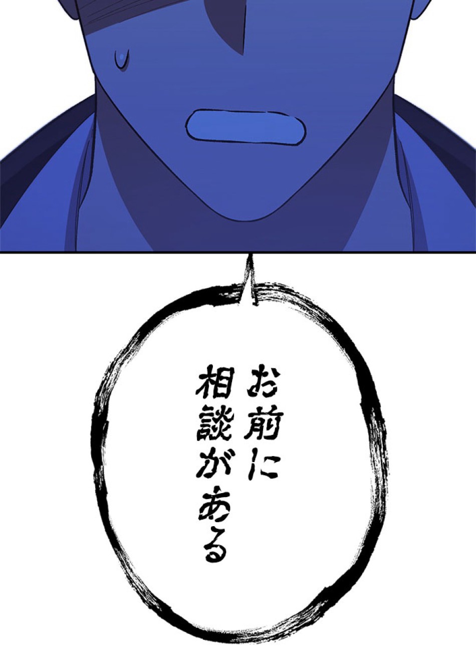 脇役の私が妻になりました 第95話 - Trang 95