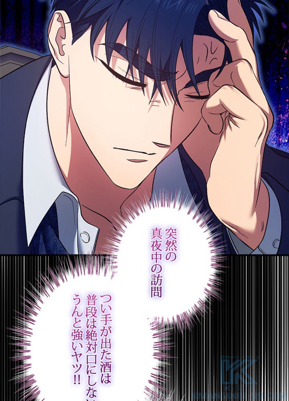 脇役の私が妻になりました 第96話 - Trang 10