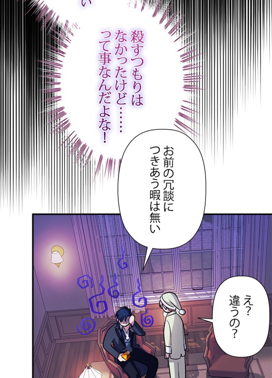 脇役の私が妻になりました 第96話 - Trang 11