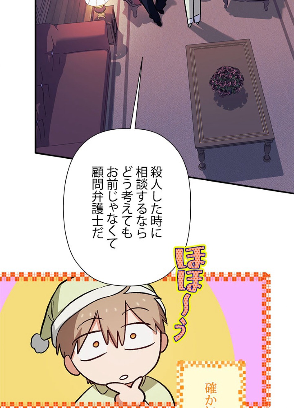 脇役の私が妻になりました 第96話 - Trang 12