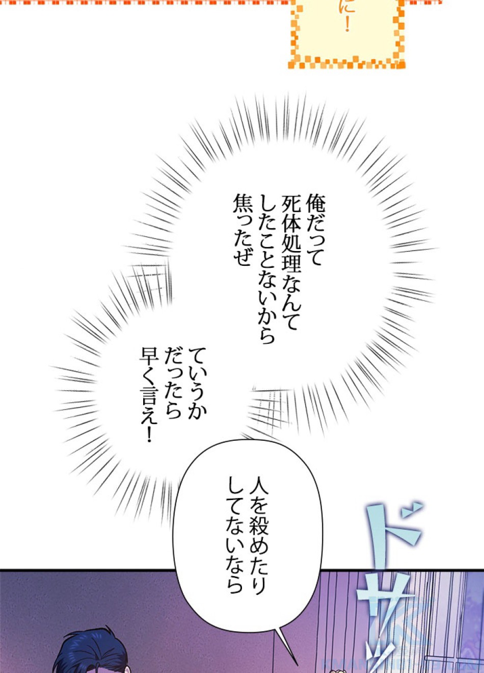脇役の私が妻になりました 第96話 - Trang 13