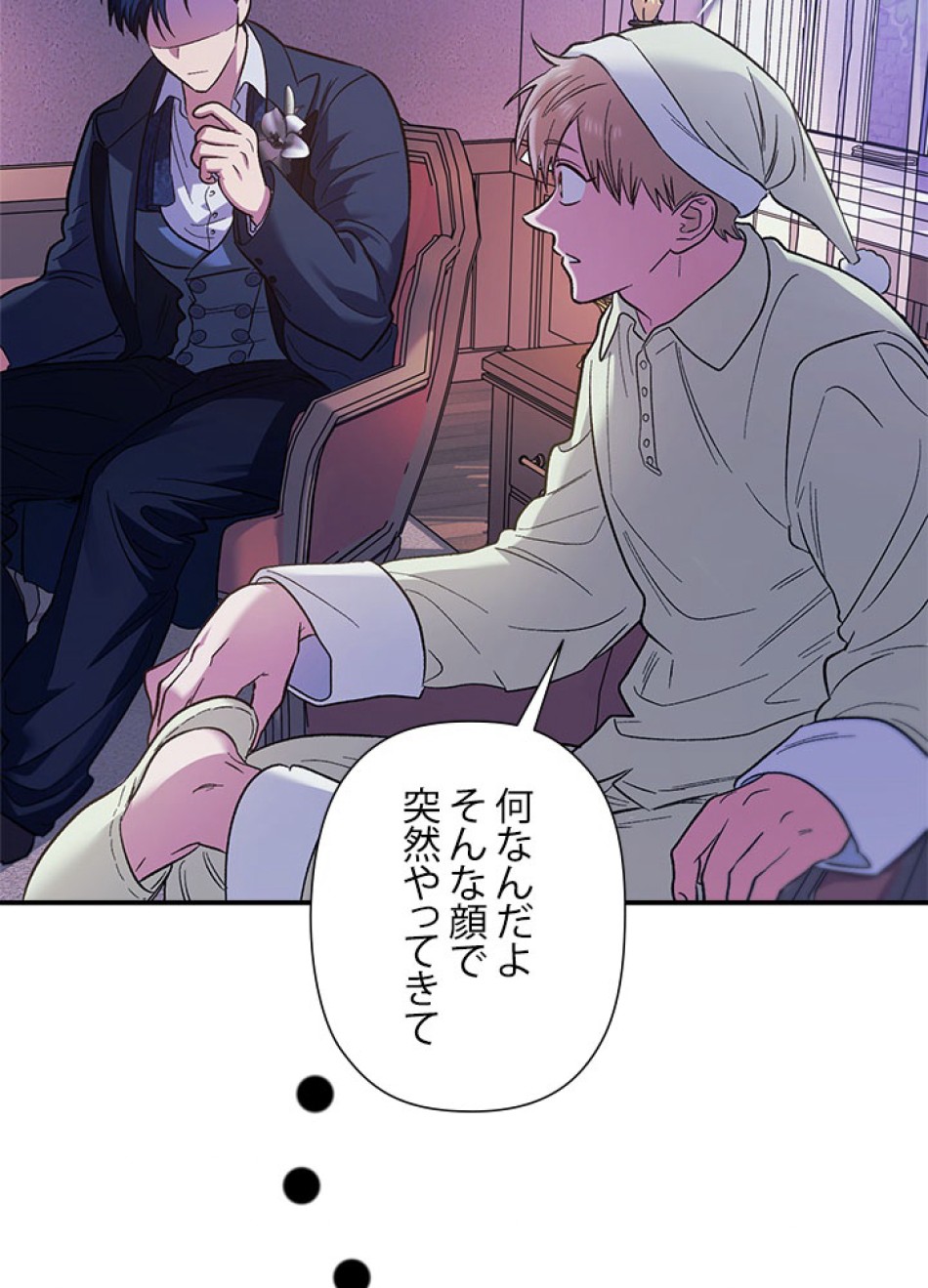 脇役の私が妻になりました 第96話 - Trang 14