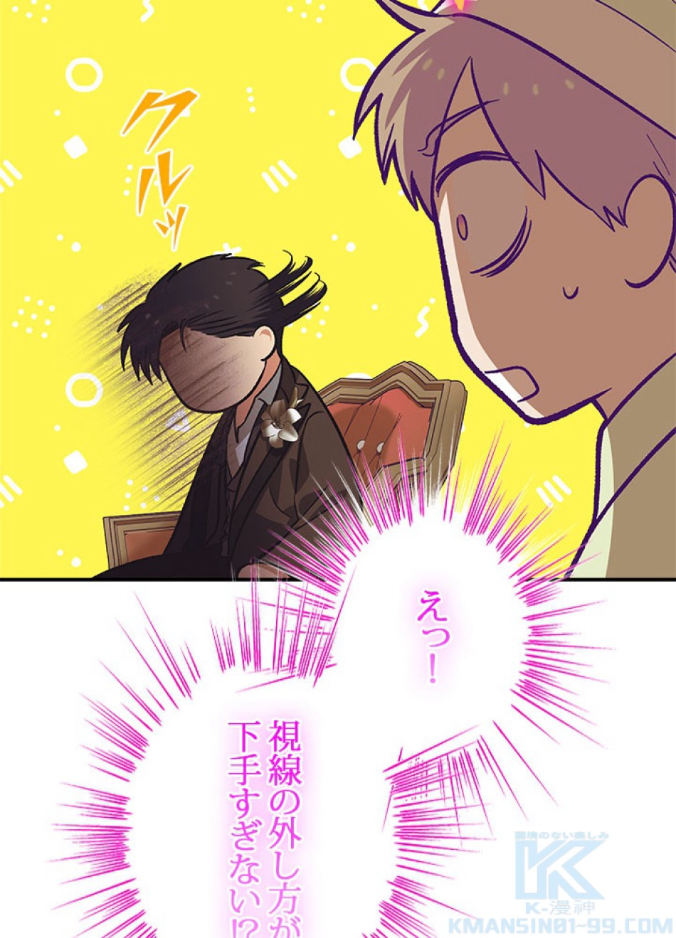 脇役の私が妻になりました 第96話 - Trang 16