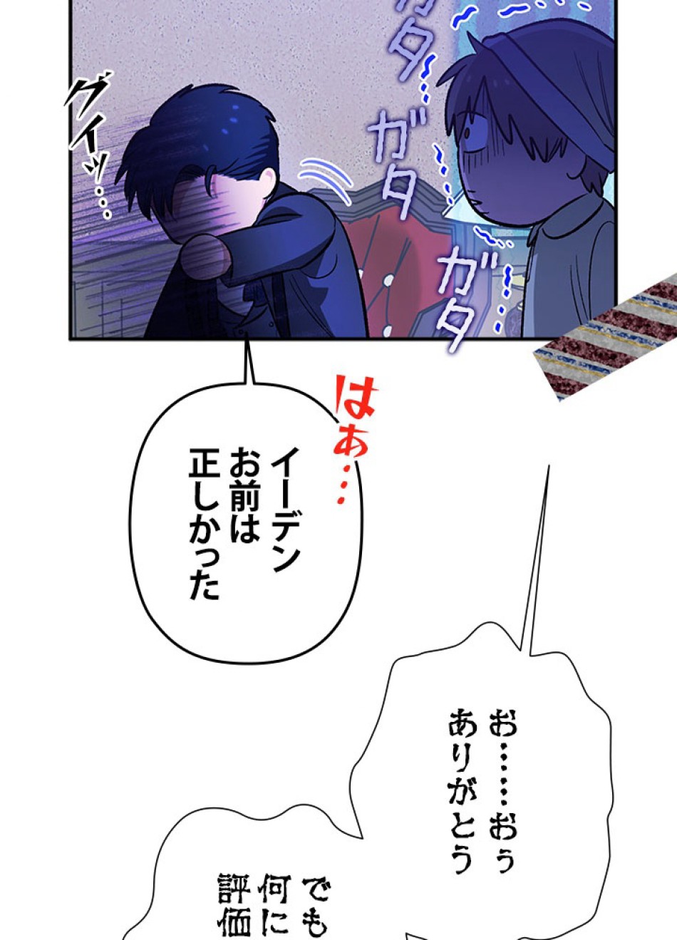 脇役の私が妻になりました 第96話 - Trang 20