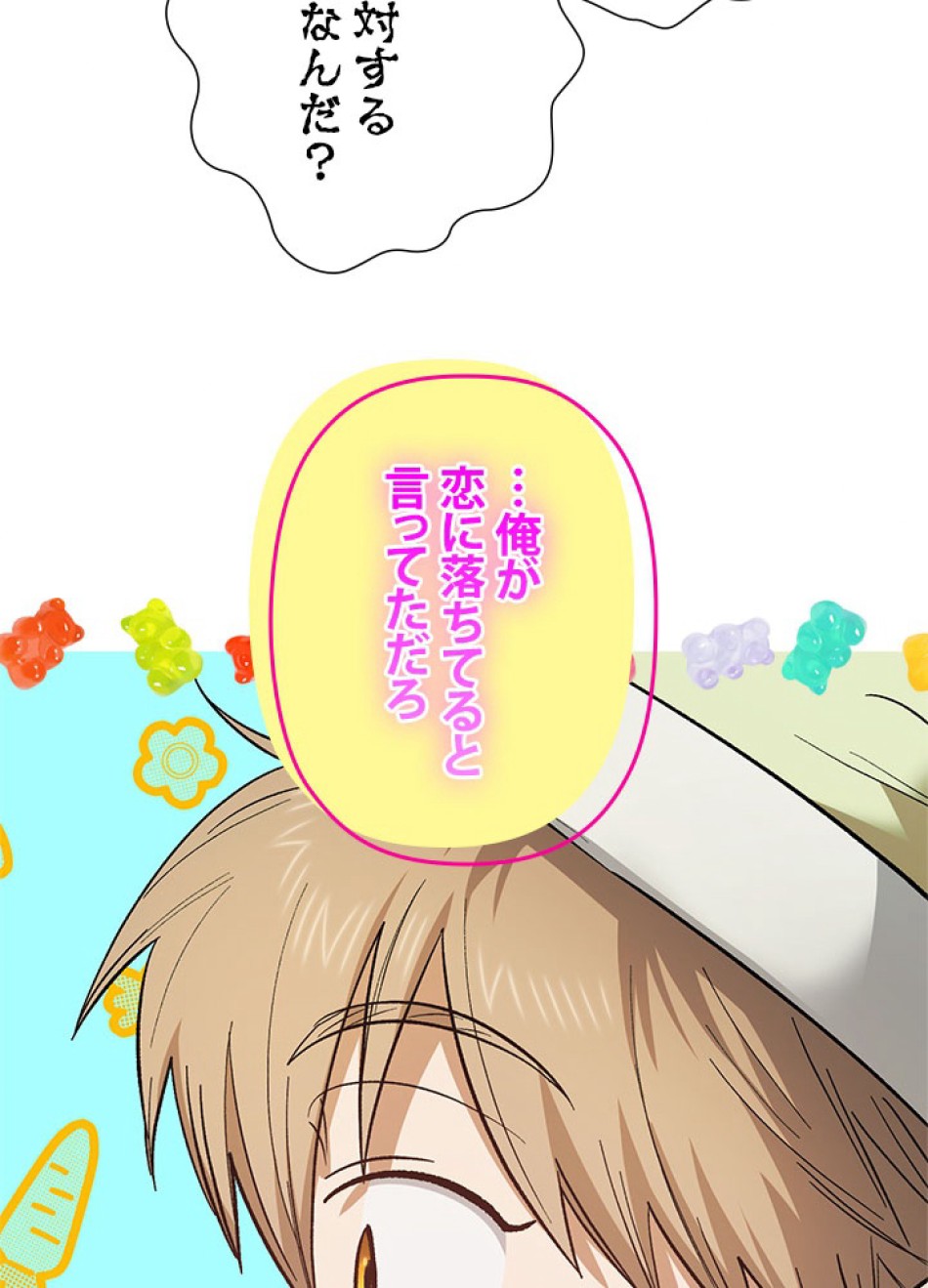 脇役の私が妻になりました 第96話 - Trang 21