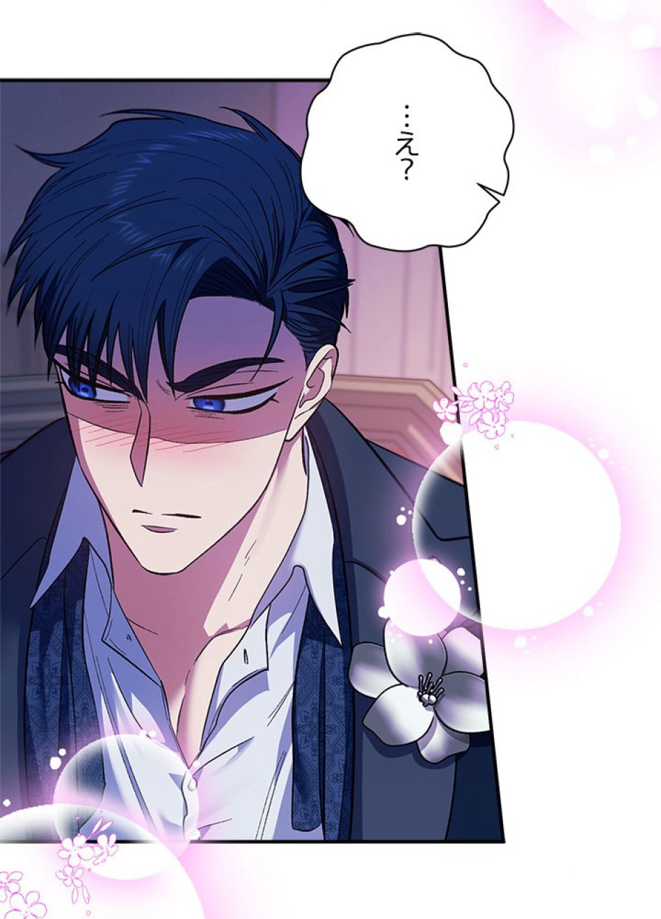脇役の私が妻になりました 第96話 - Trang 23