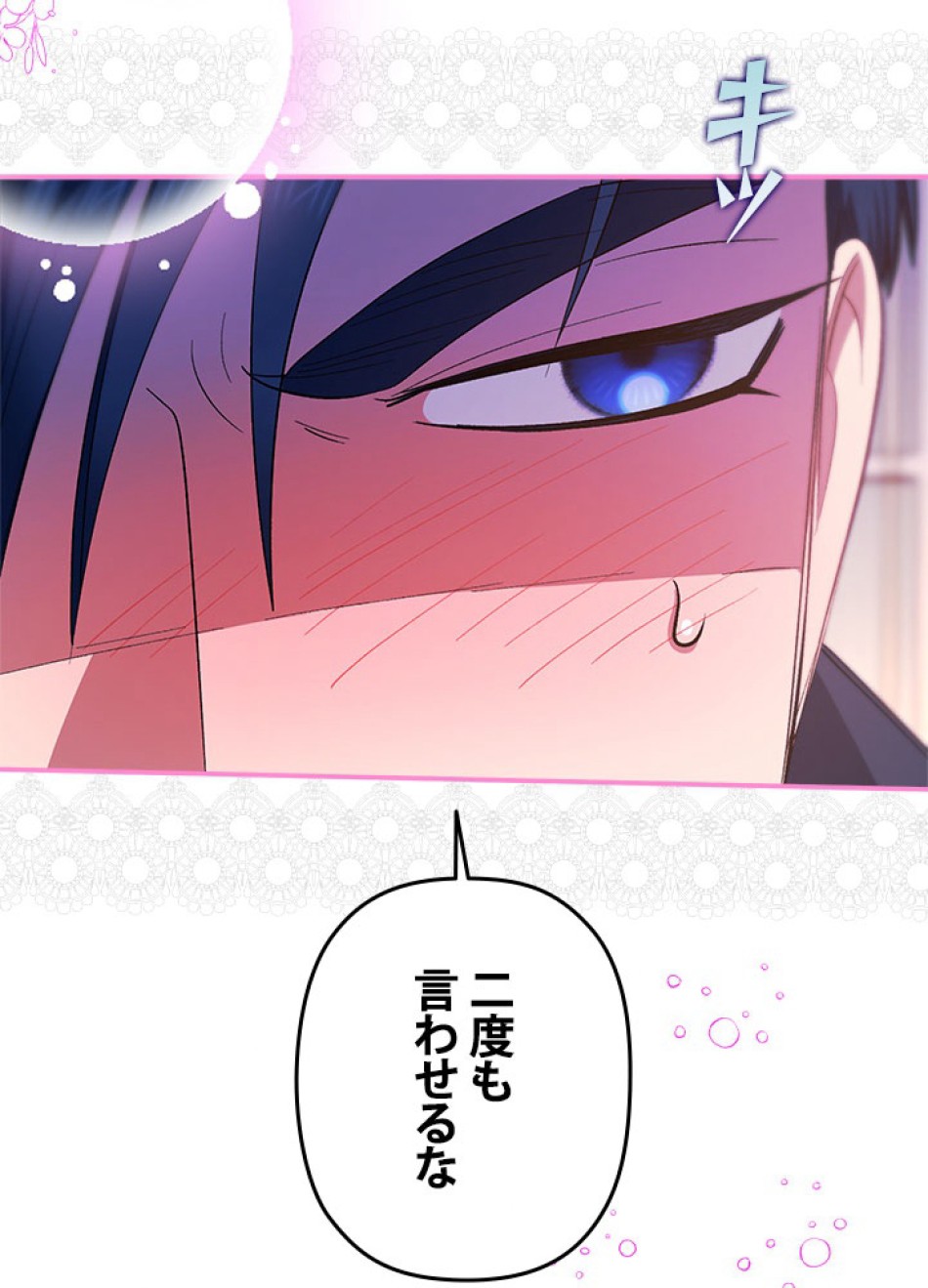 脇役の私が妻になりました 第96話 - Trang 24