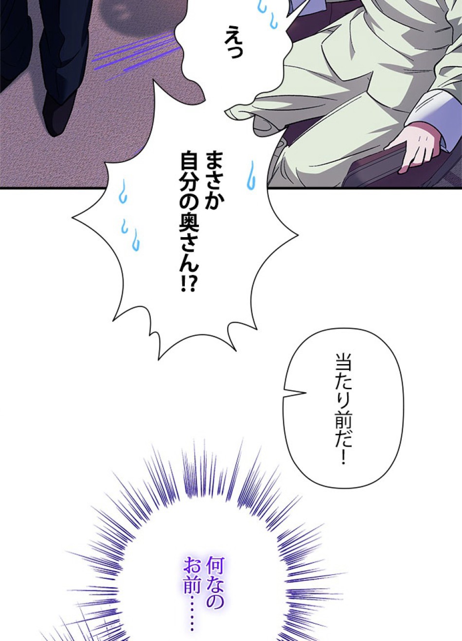 脇役の私が妻になりました 第96話 - Trang 29