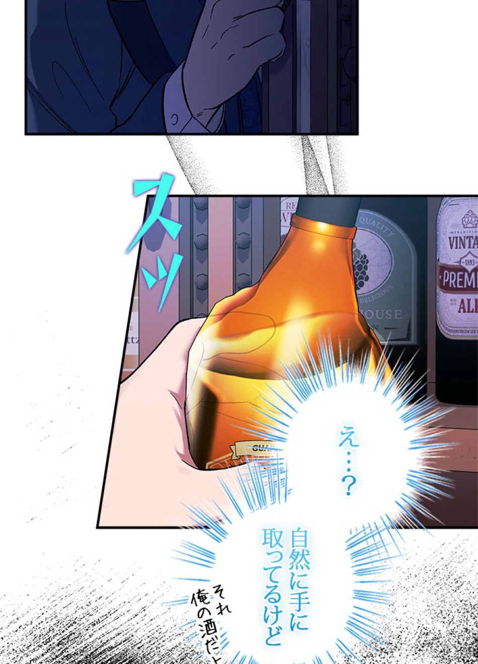 脇役の私が妻になりました 第96話 - Trang 3