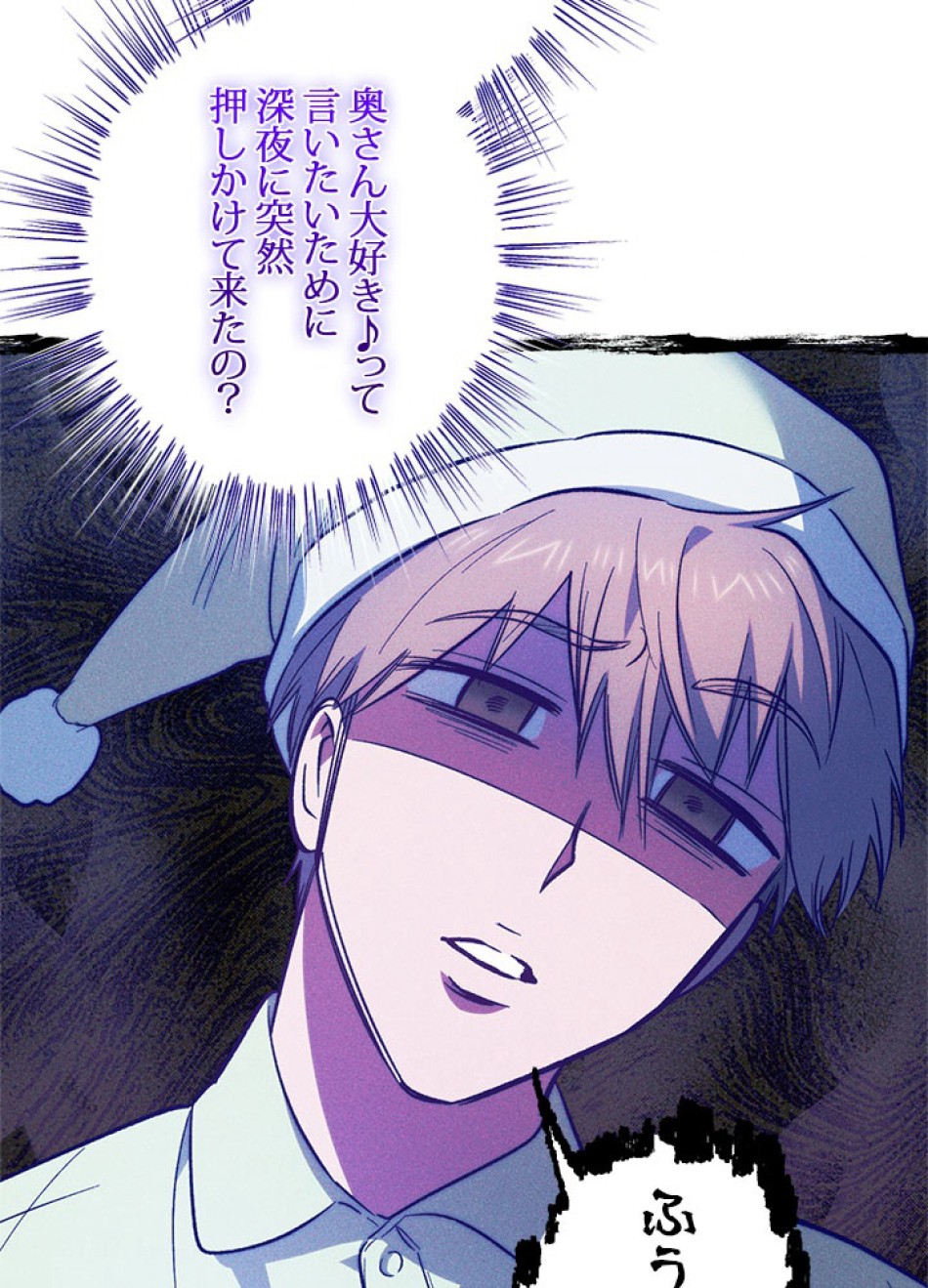 脇役の私が妻になりました 第96話 - Trang 30