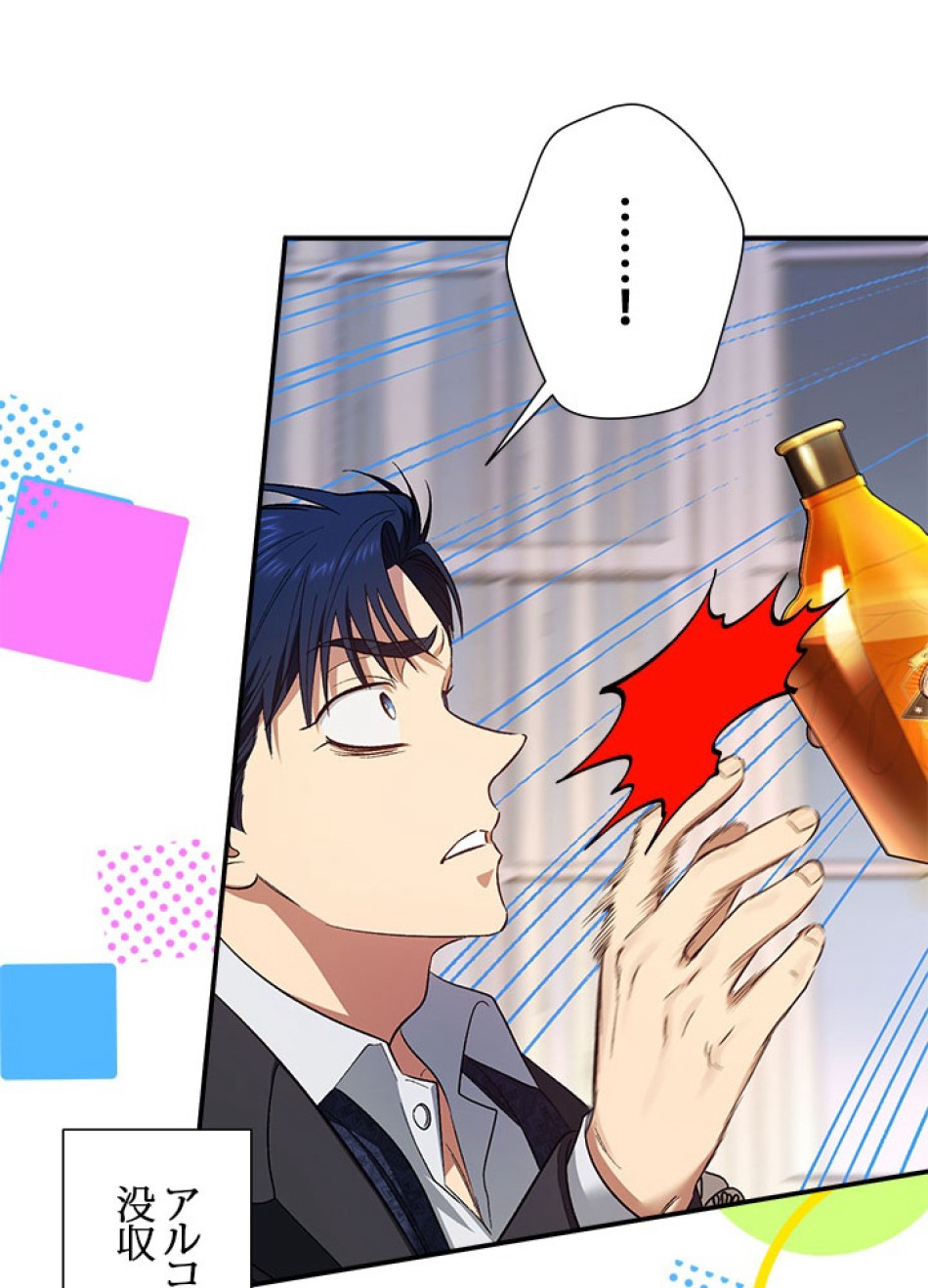 脇役の私が妻になりました 第96話 - Trang 32