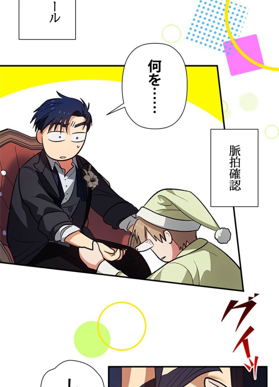 脇役の私が妻になりました 第96話 - Trang 33
