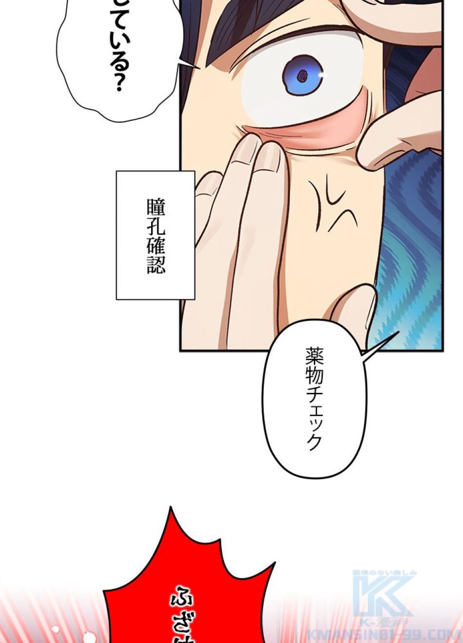 脇役の私が妻になりました 第96話 - Trang 34