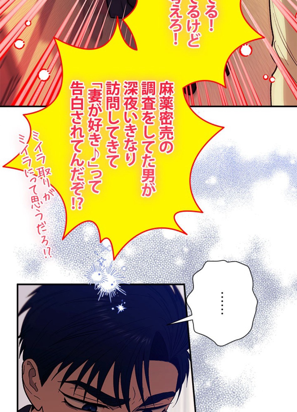 脇役の私が妻になりました 第96話 - Trang 36