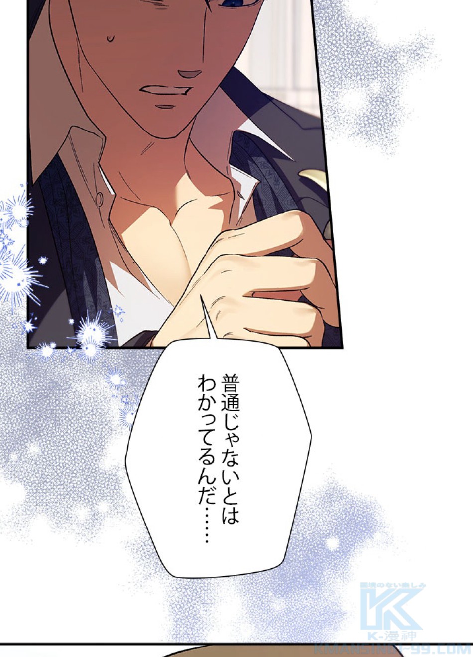 脇役の私が妻になりました 第96話 - Trang 37