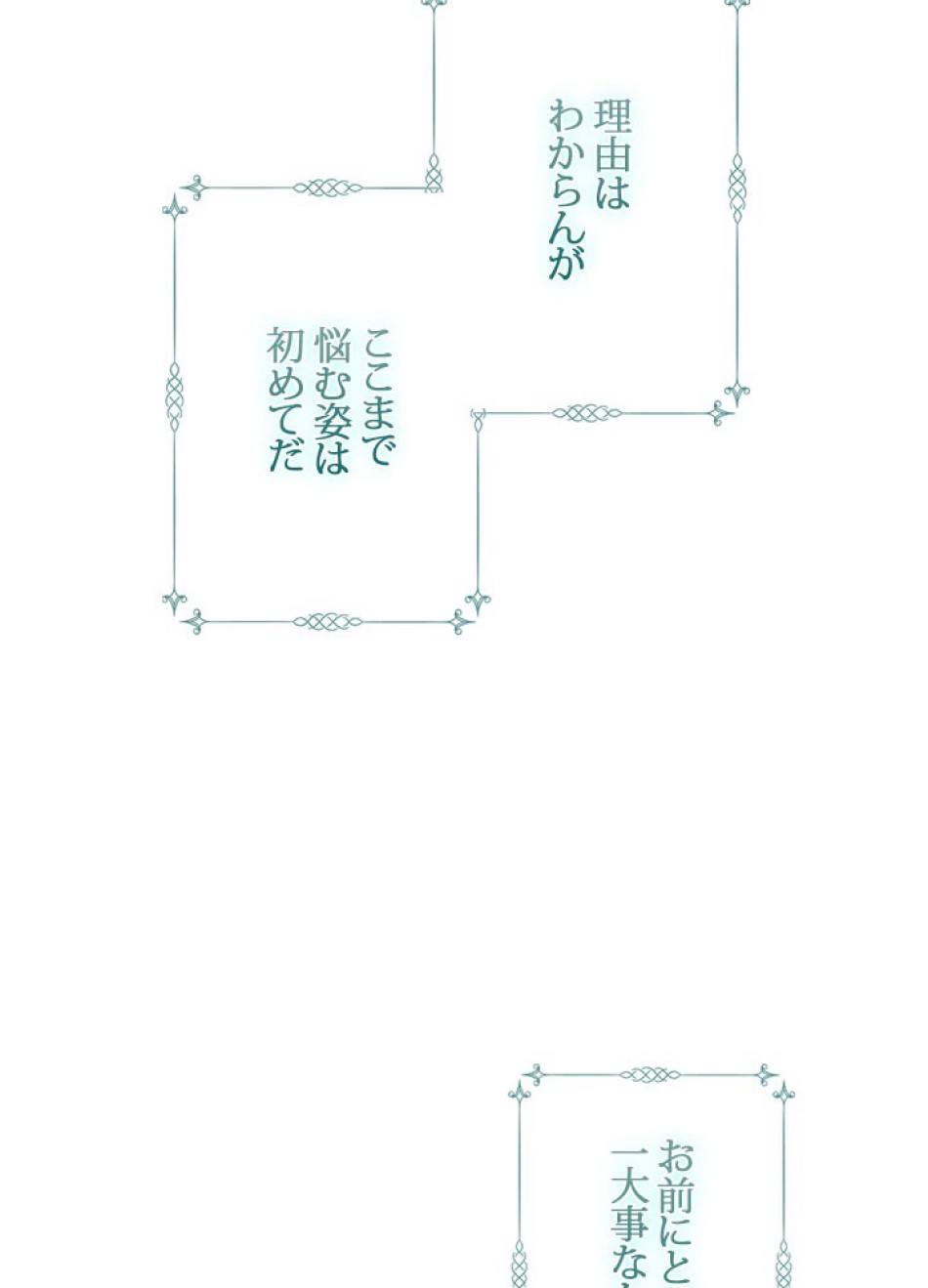 脇役の私が妻になりました 第96話 - Trang 39