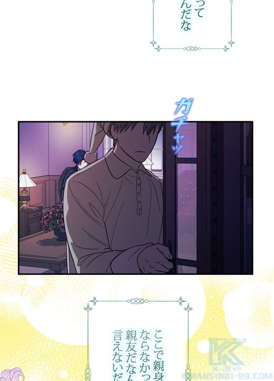 脇役の私が妻になりました 第96話 - Trang 40