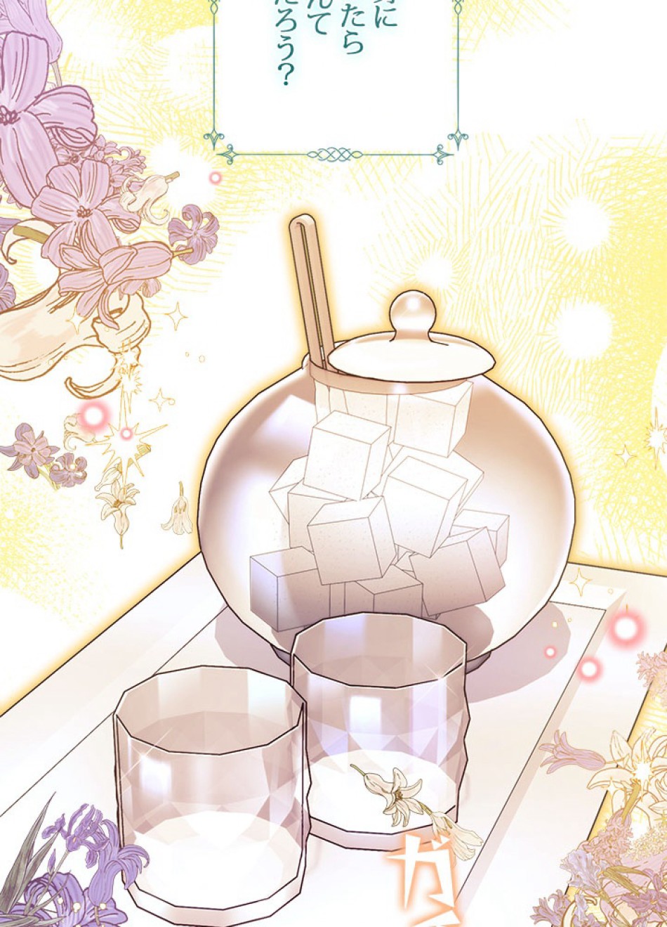 脇役の私が妻になりました 第96話 - Trang 41