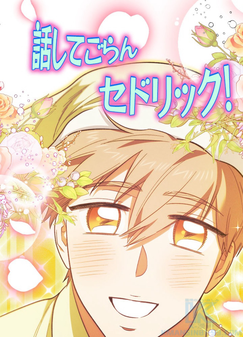 脇役の私が妻になりました 第96話 - Trang 46