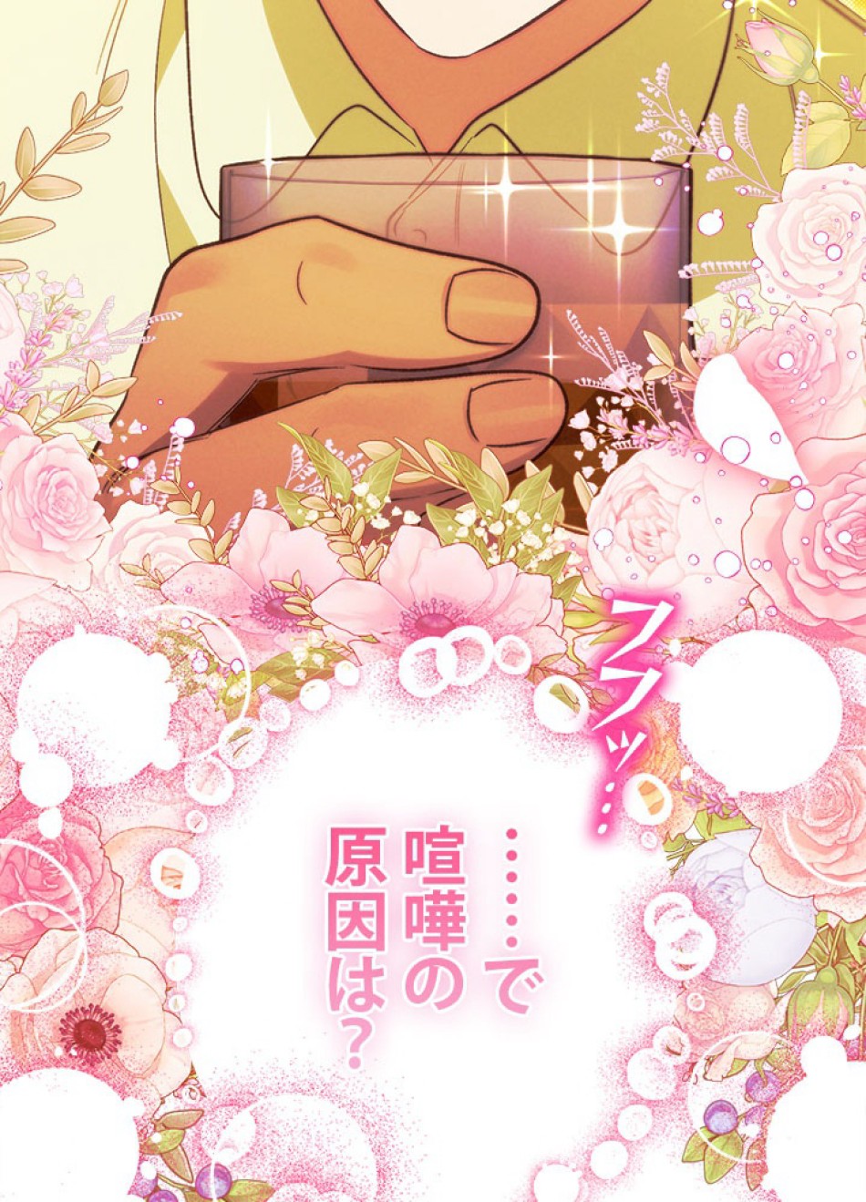 脇役の私が妻になりました 第96話 - Trang 47