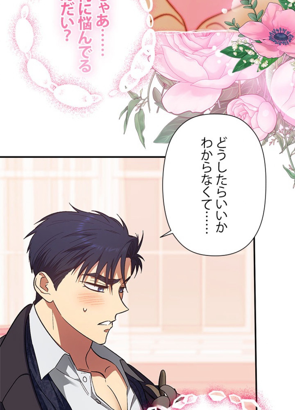 脇役の私が妻になりました 第96話 - Trang 50