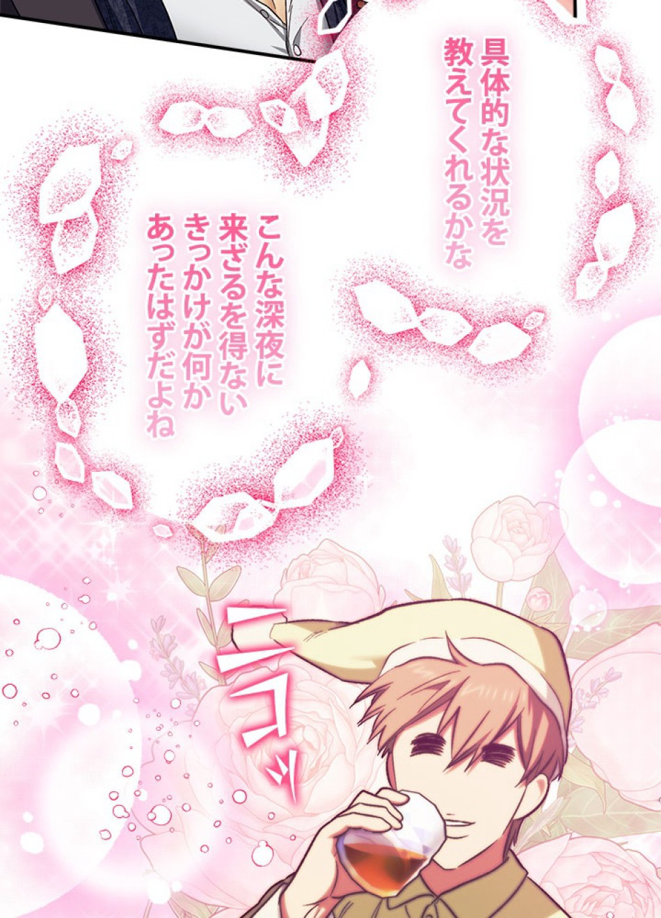 脇役の私が妻になりました 第96話 - Trang 51