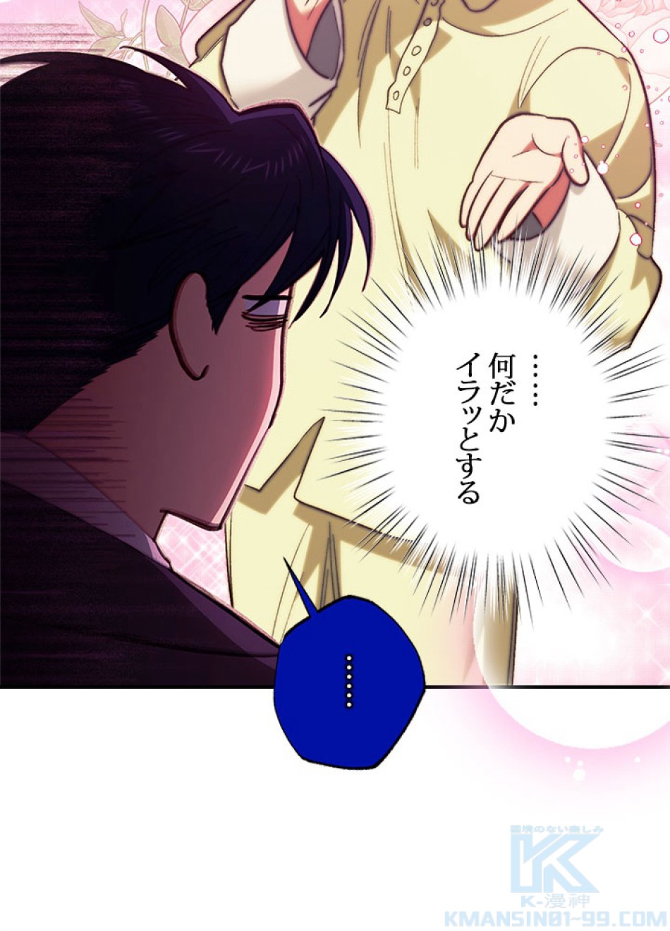 脇役の私が妻になりました 第96話 - Trang 52