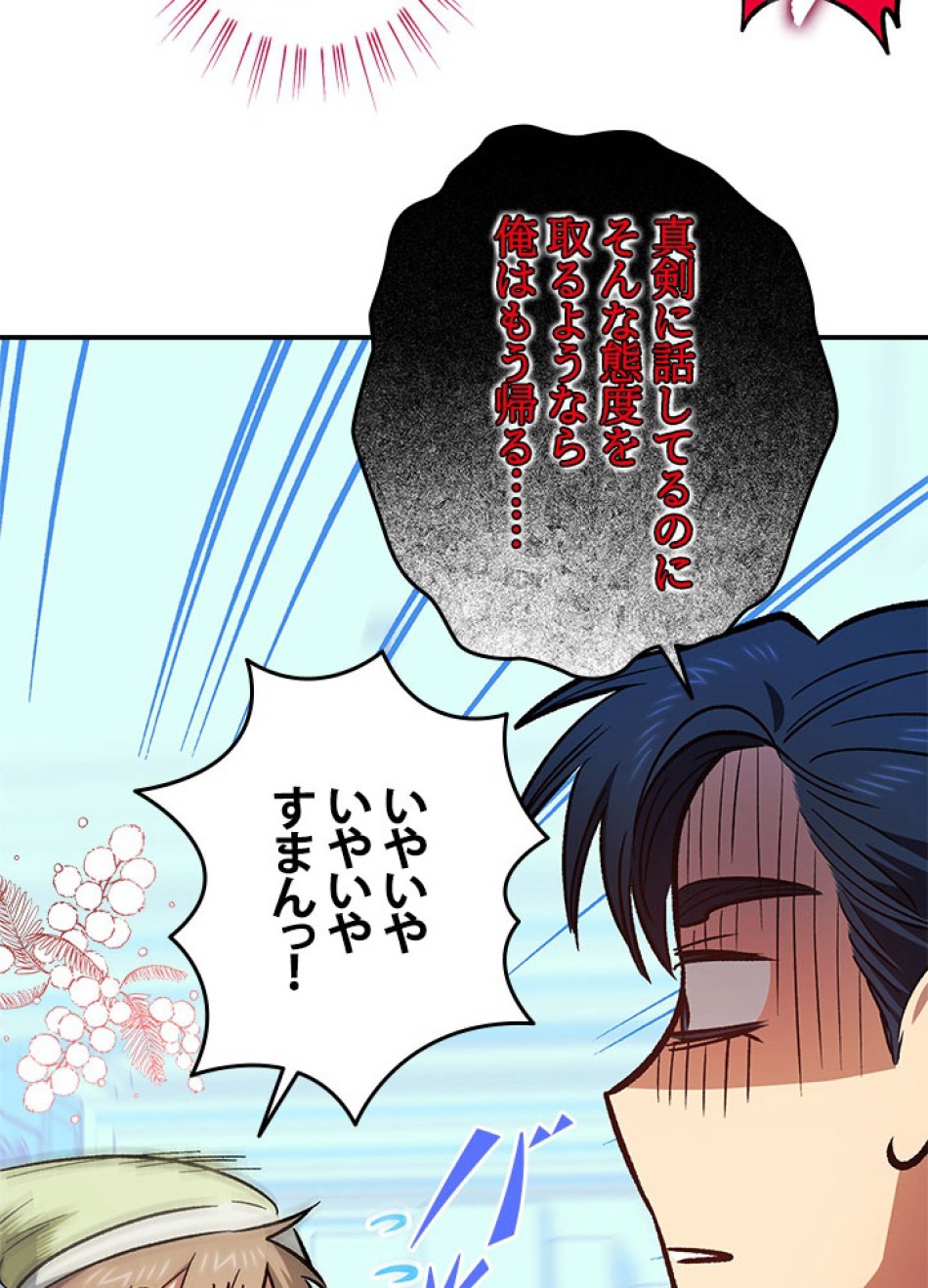 脇役の私が妻になりました 第96話 - Trang 57
