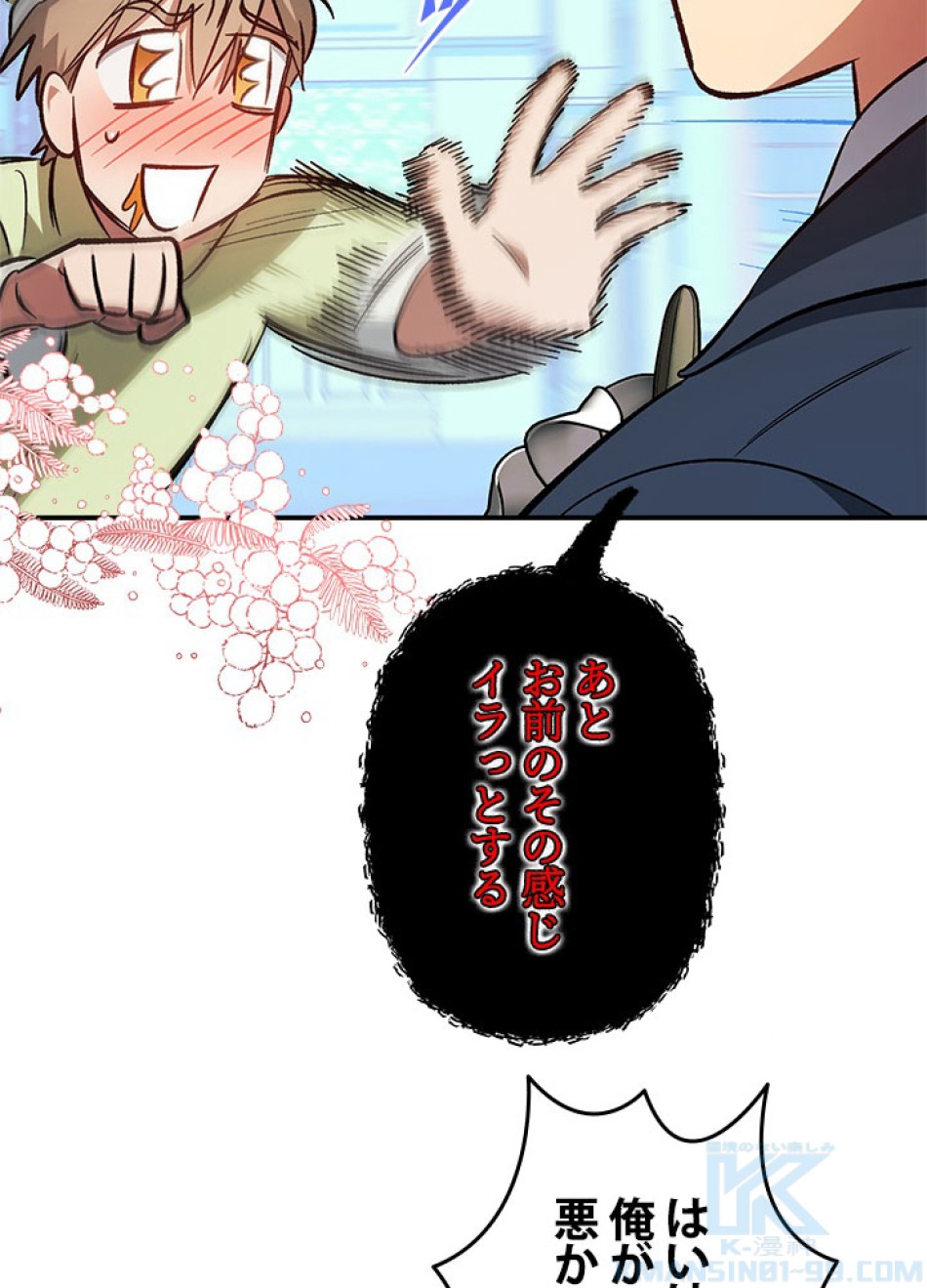 脇役の私が妻になりました 第96話 - Trang 58