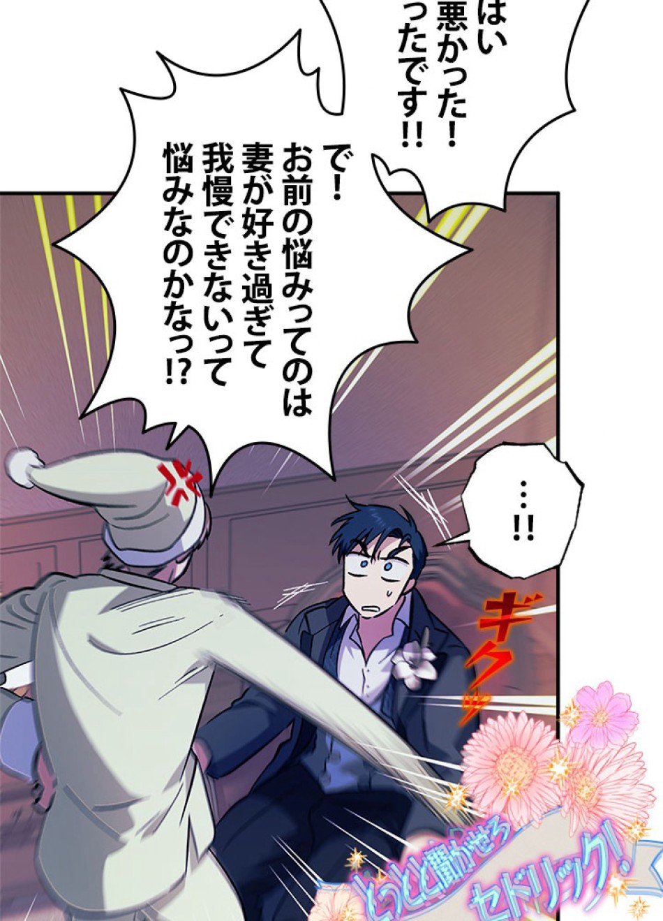 脇役の私が妻になりました 第96話 - Trang 59