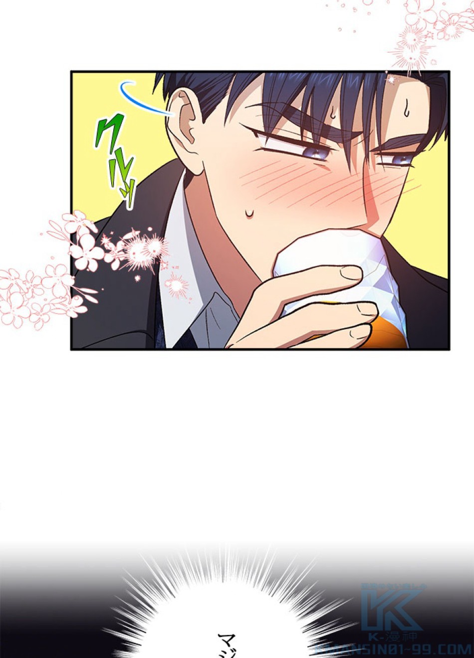 脇役の私が妻になりました 第96話 - Trang 61